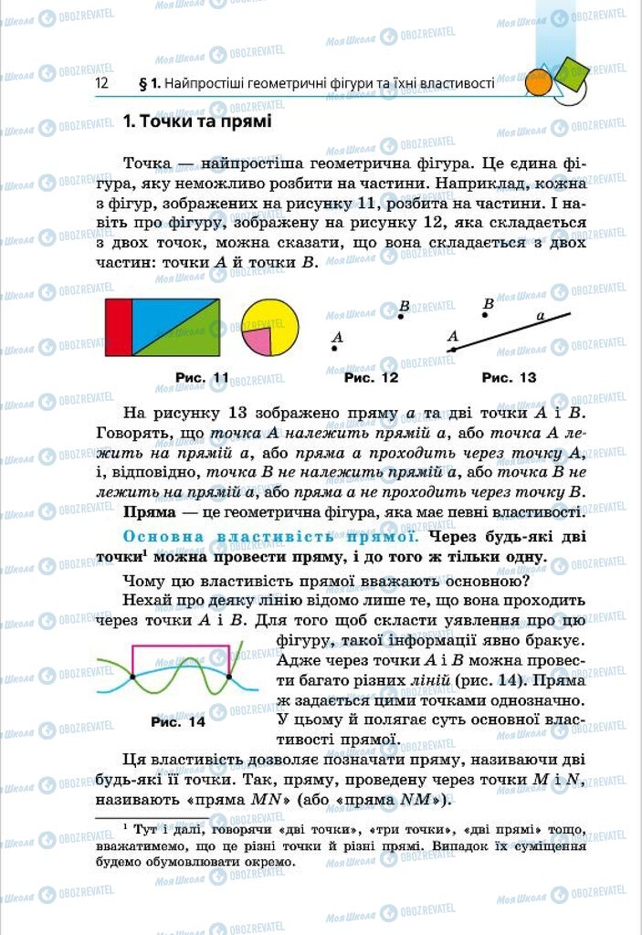 Підручники Геометрія 7 клас сторінка  12