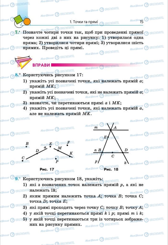 Учебники Геометрия 7 класс страница 15