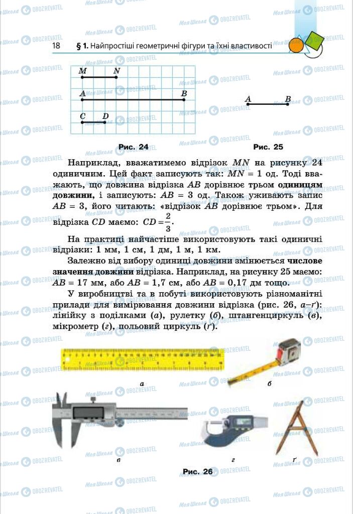 Підручники Геометрія 7 клас сторінка 18