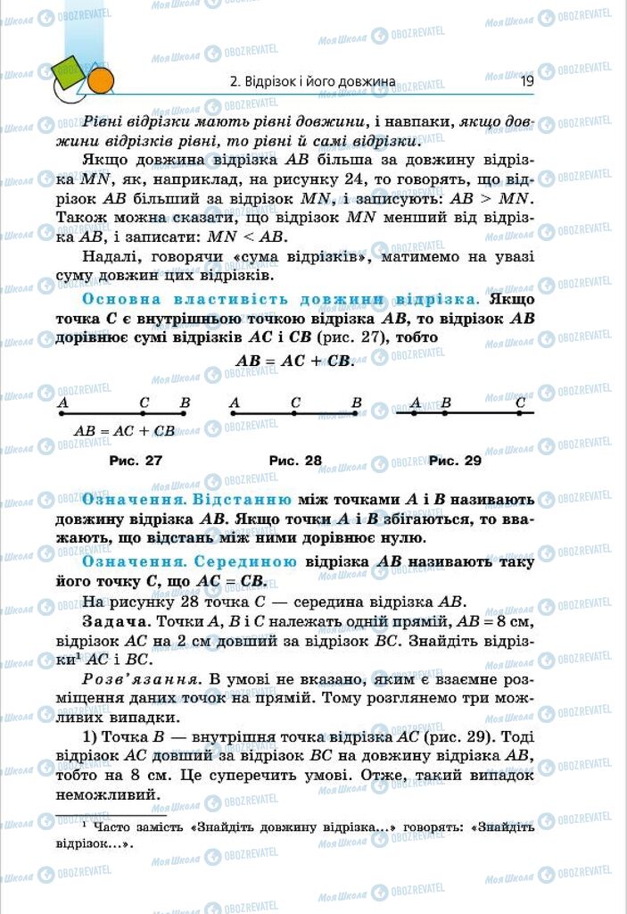 Підручники Геометрія 7 клас сторінка 19