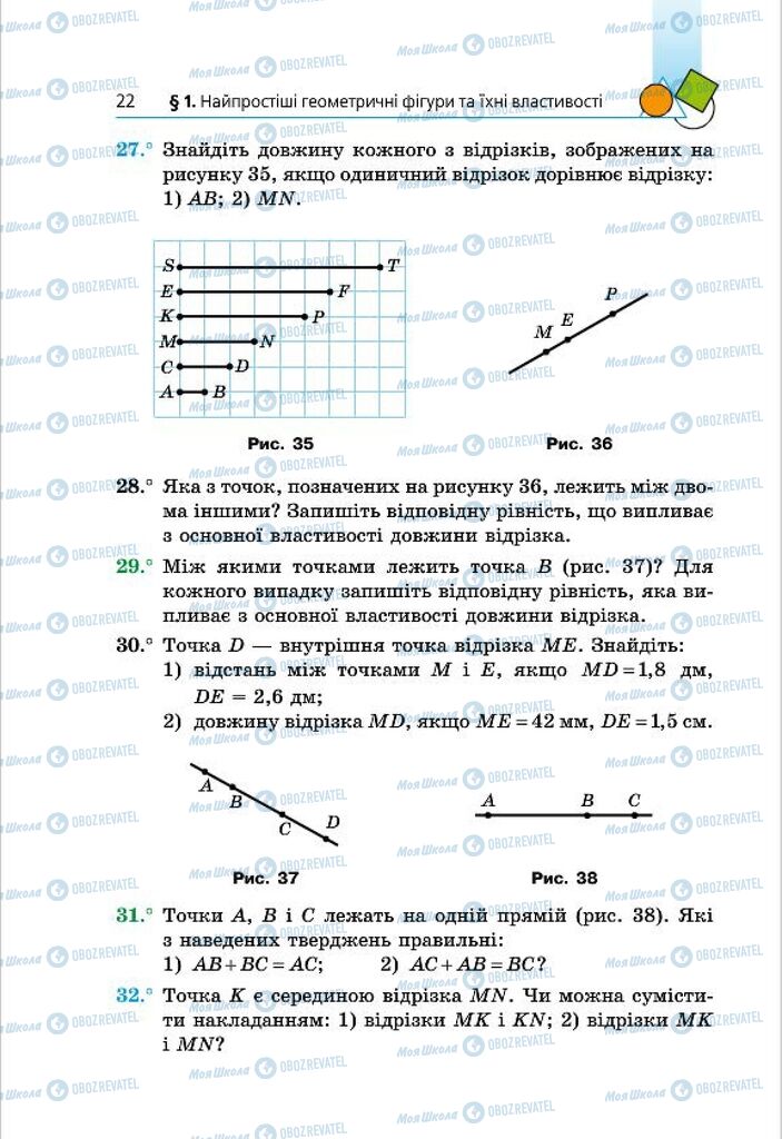 Підручники Геометрія 7 клас сторінка 22