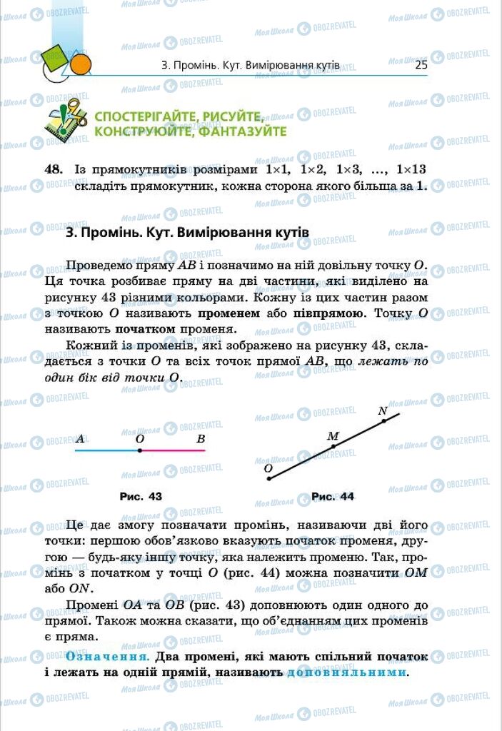 Учебники Геометрия 7 класс страница  25