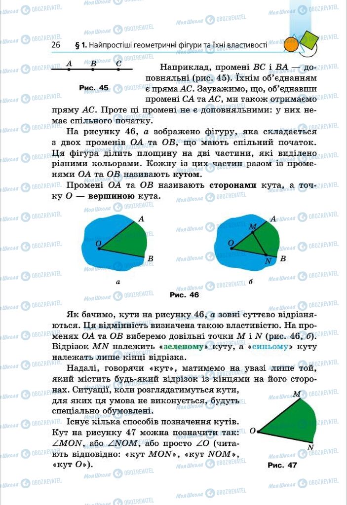 Учебники Геометрия 7 класс страница  26