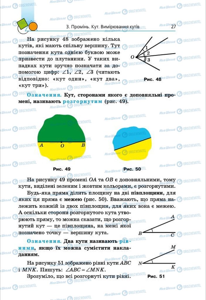 Підручники Геометрія 7 клас сторінка 27