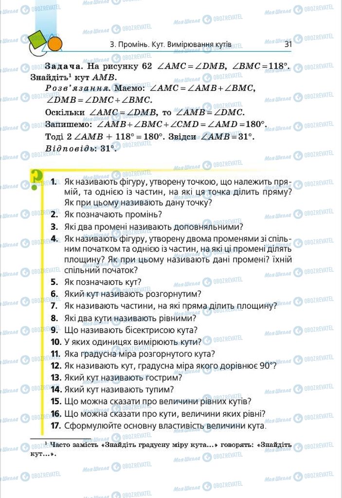 Підручники Геометрія 7 клас сторінка 31