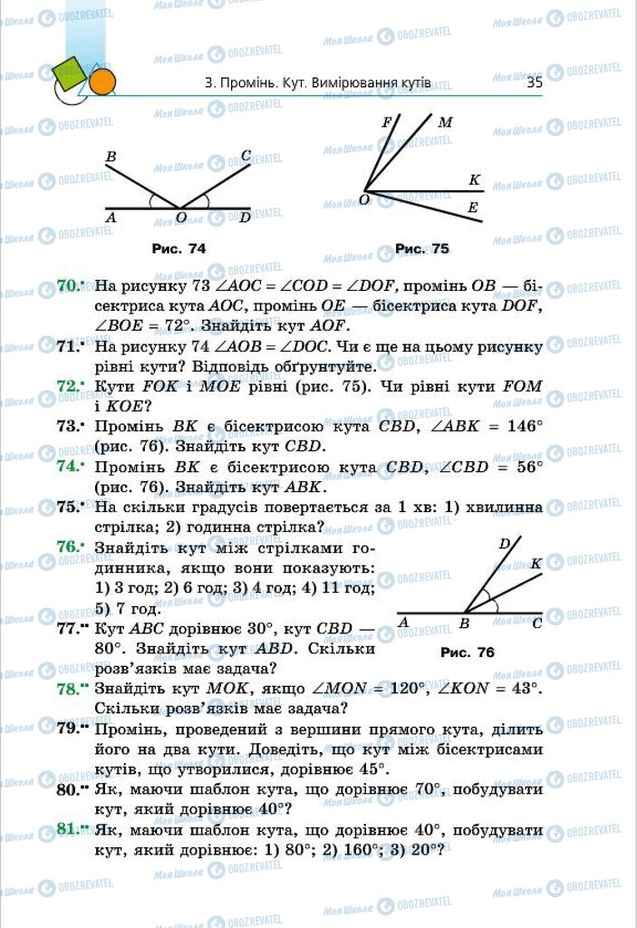 Підручники Геометрія 7 клас сторінка 35
