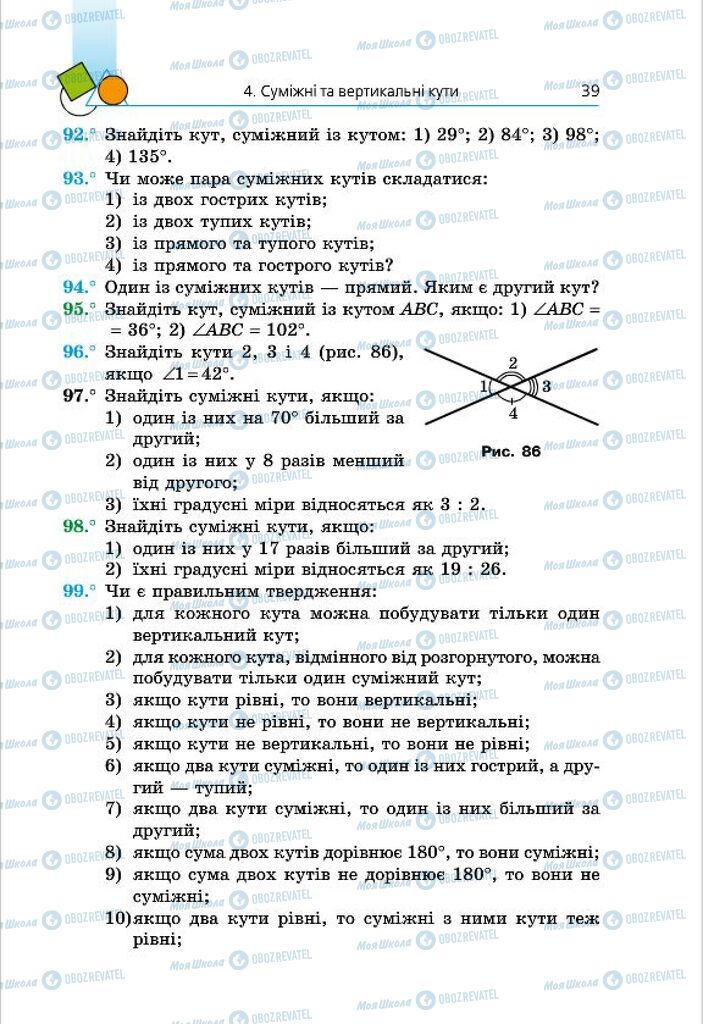 Підручники Геометрія 7 клас сторінка 39