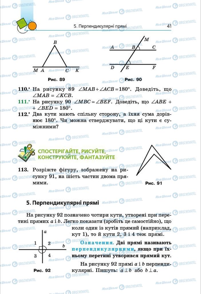 Підручники Геометрія 7 клас сторінка  41