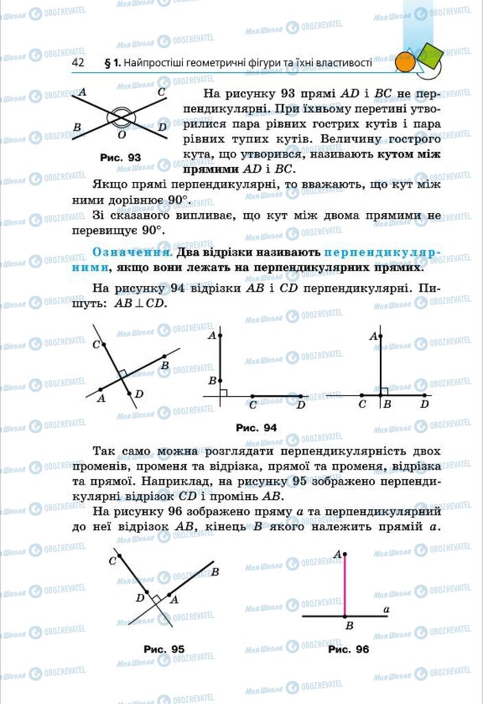 Підручники Геометрія 7 клас сторінка  42