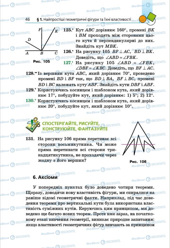 Підручники Геометрія 7 клас сторінка 46