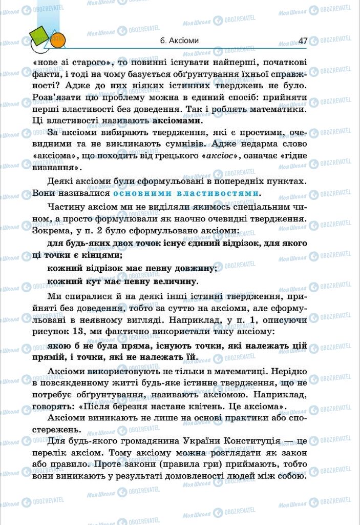 Підручники Геометрія 7 клас сторінка 47