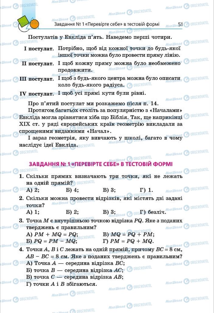 Підручники Геометрія 7 клас сторінка 51