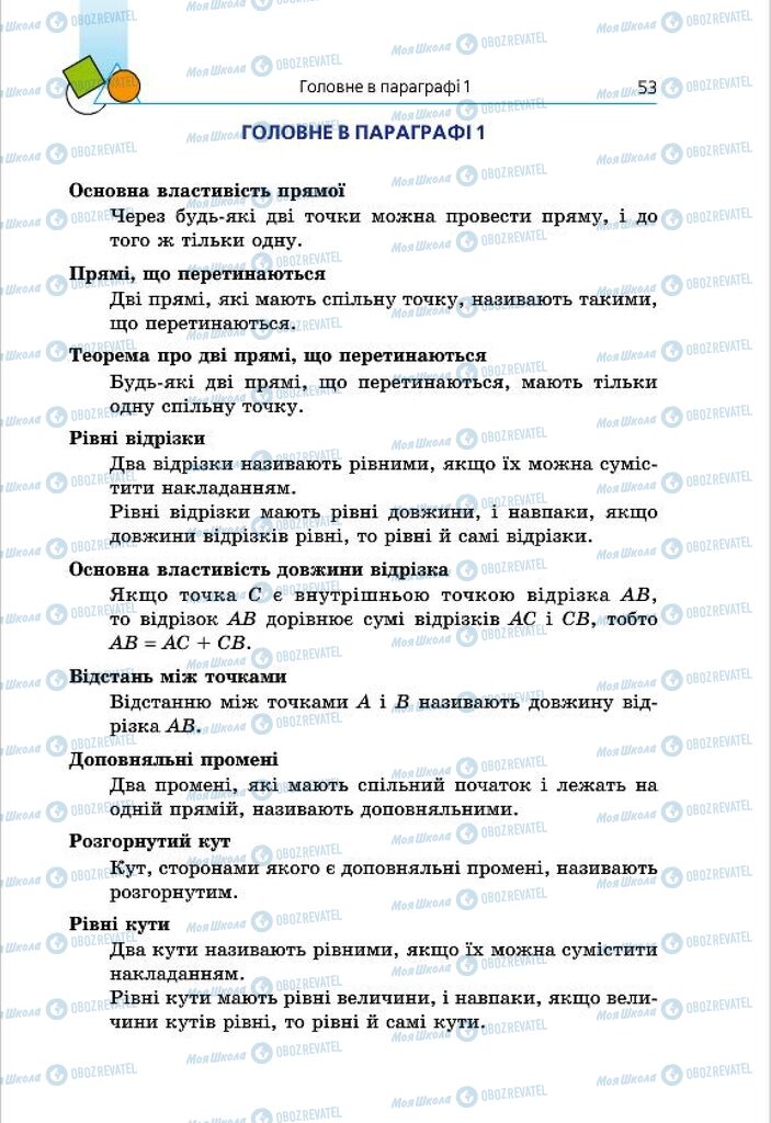 Підручники Геометрія 7 клас сторінка 53