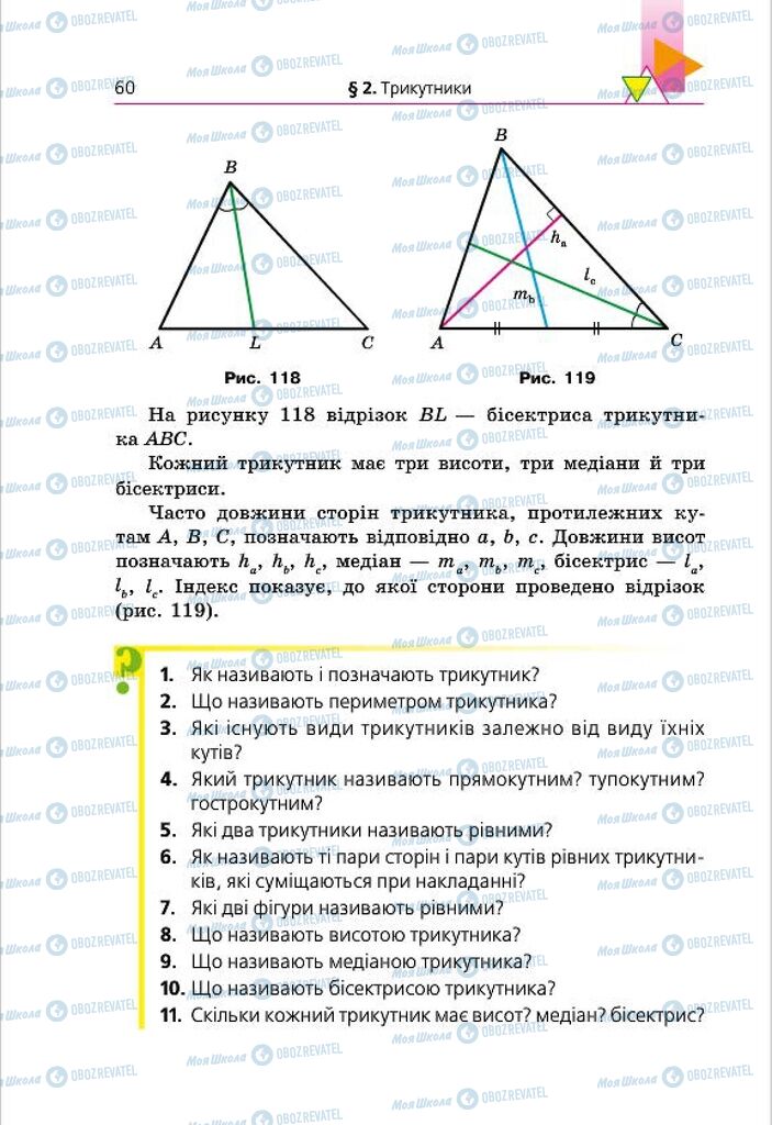 Учебники Геометрия 7 класс страница 60