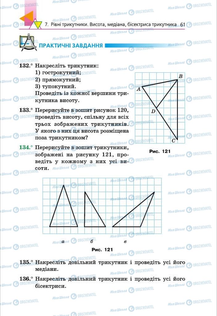 Учебники Геометрия 7 класс страница 61