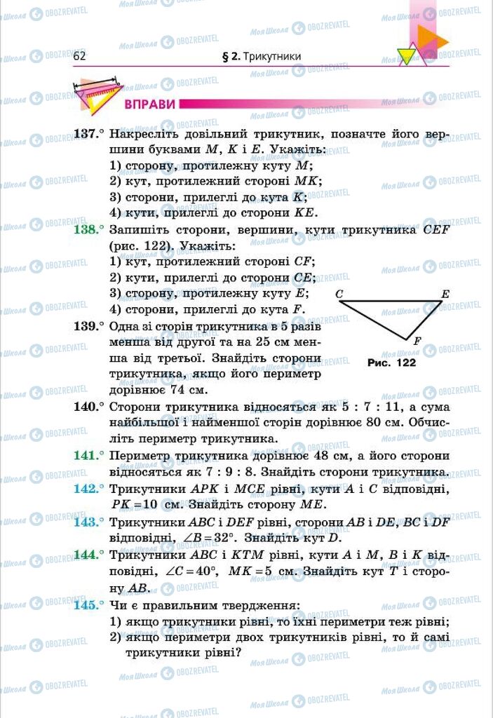 Підручники Геометрія 7 клас сторінка 62