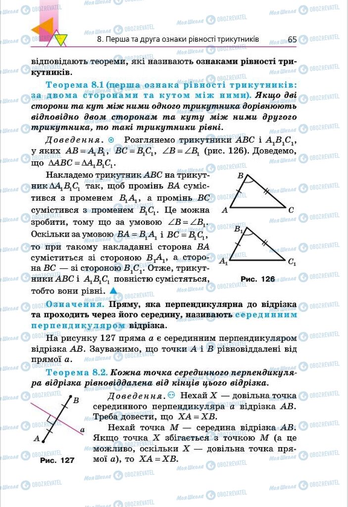 Підручники Геометрія 7 клас сторінка 65