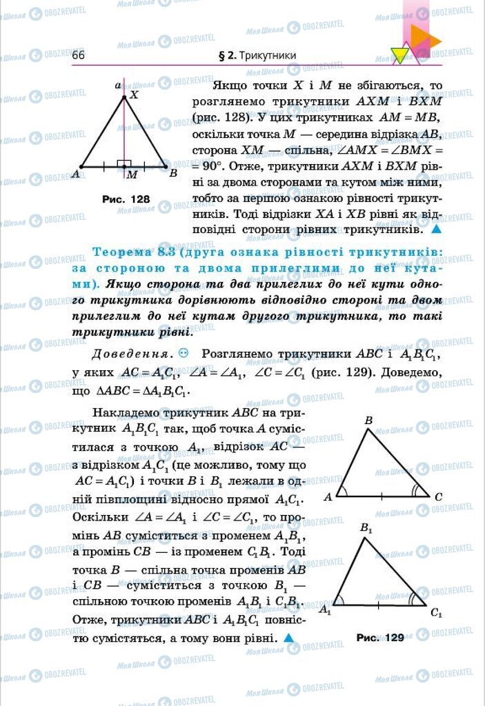 Підручники Геометрія 7 клас сторінка 66