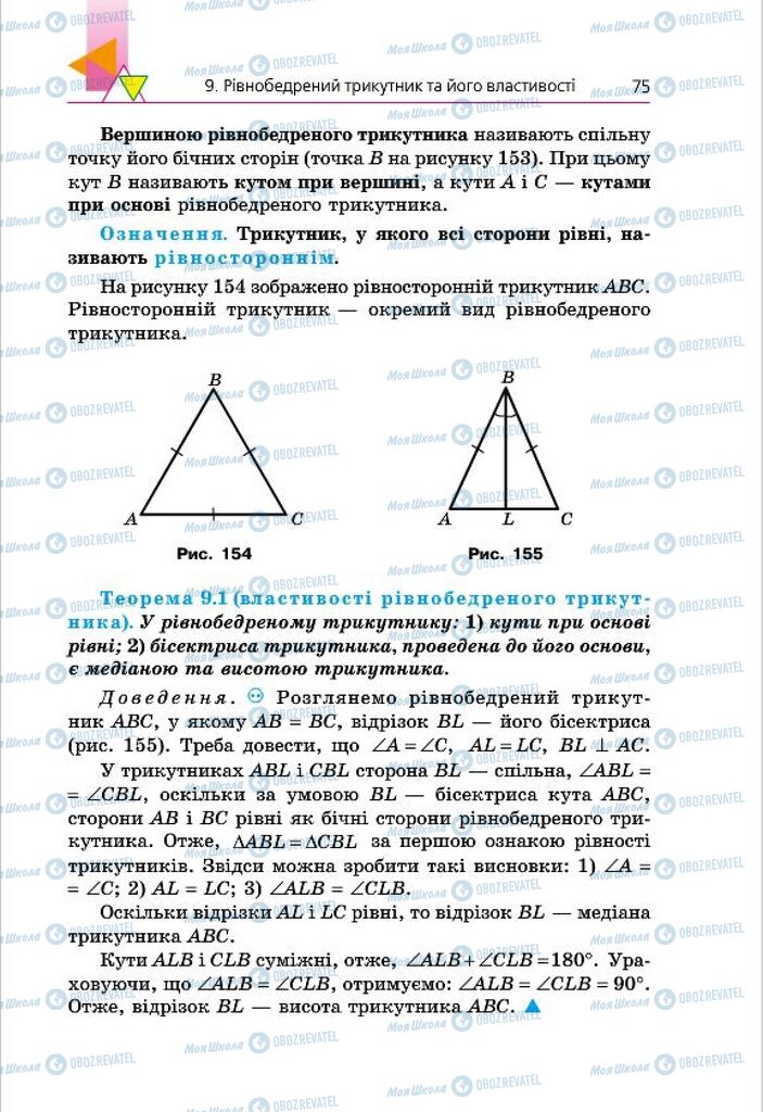 Підручники Геометрія 7 клас сторінка  75