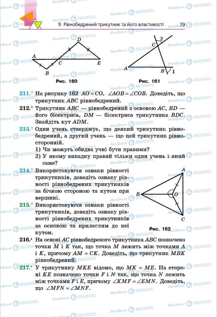Підручники Геометрія 7 клас сторінка 79