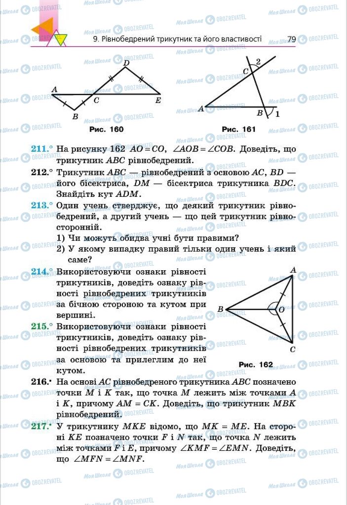 Учебники Геометрия 7 класс страница 79