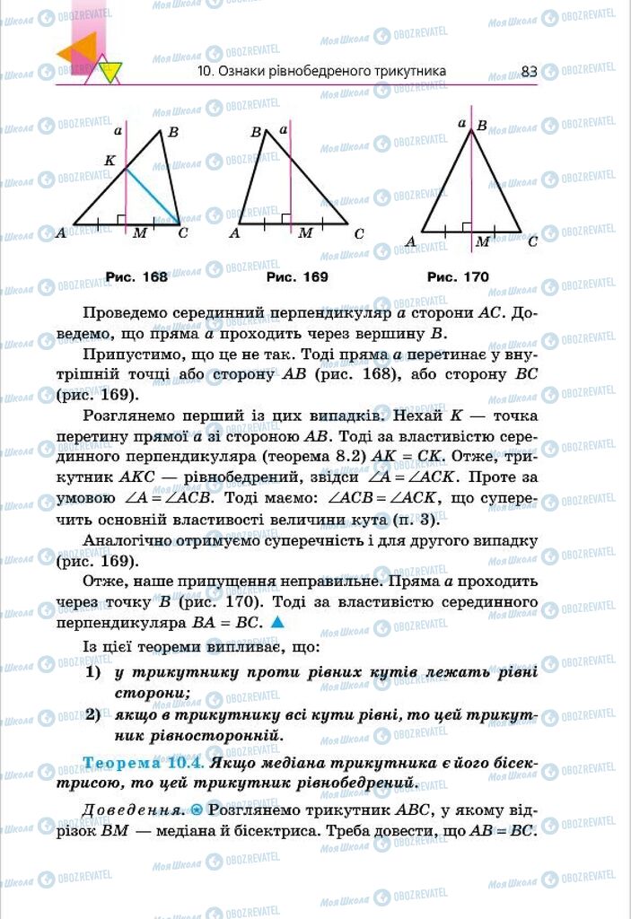 Підручники Геометрія 7 клас сторінка 83