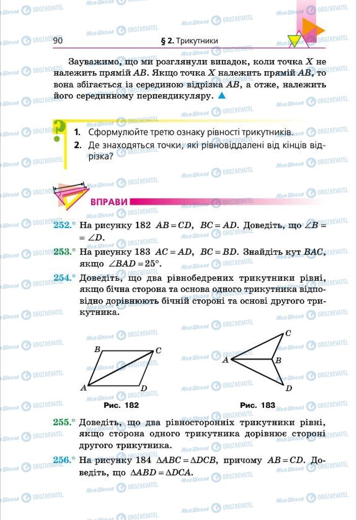 Учебники Геометрия 7 класс страница 90