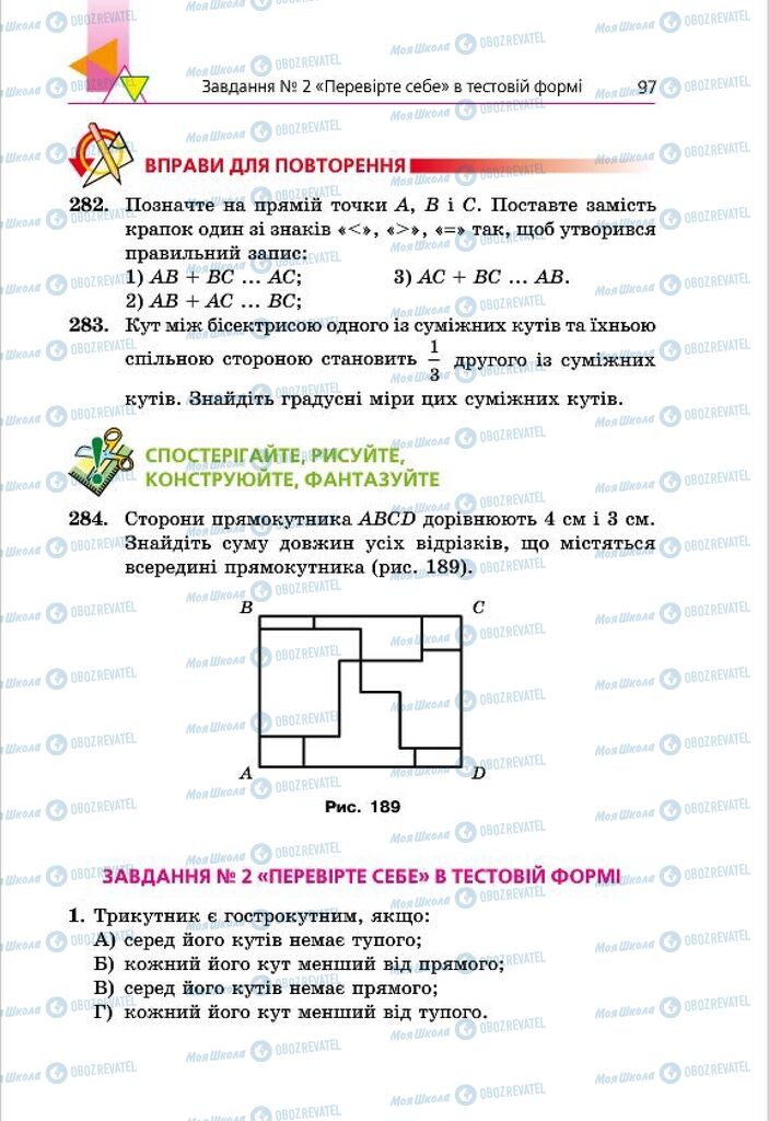 Підручники Геометрія 7 клас сторінка  97