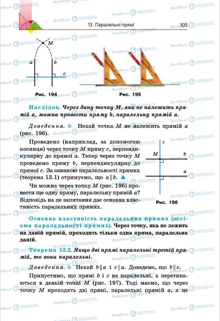 Підручники Геометрія 7 клас сторінка 105