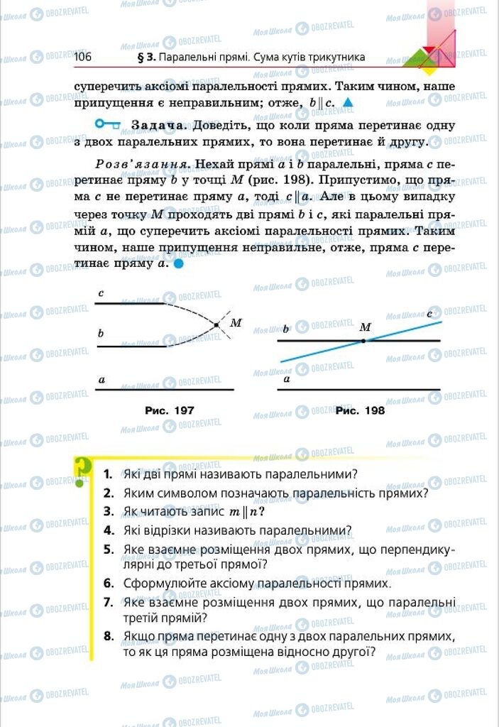 Підручники Геометрія 7 клас сторінка 106