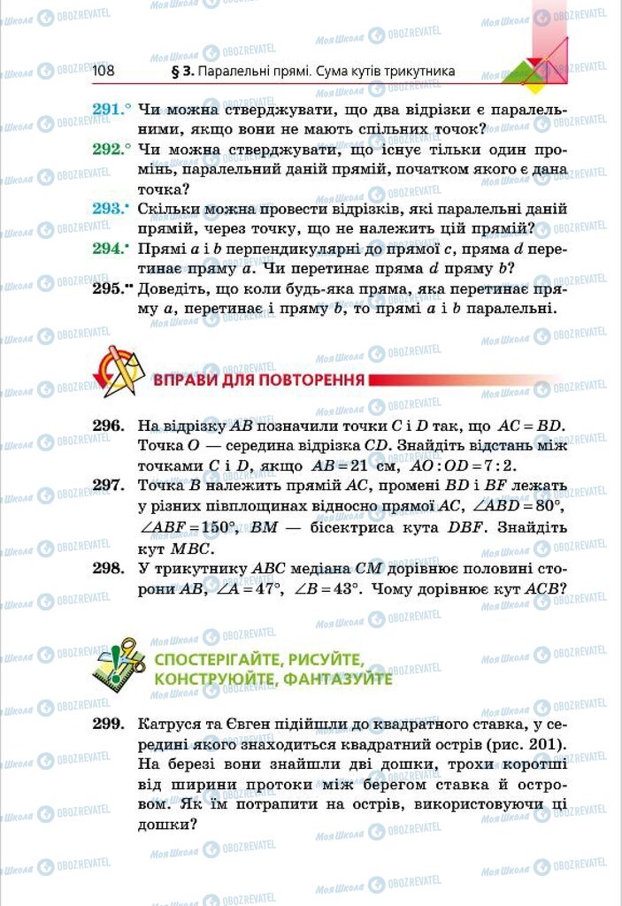 Підручники Геометрія 7 клас сторінка 108