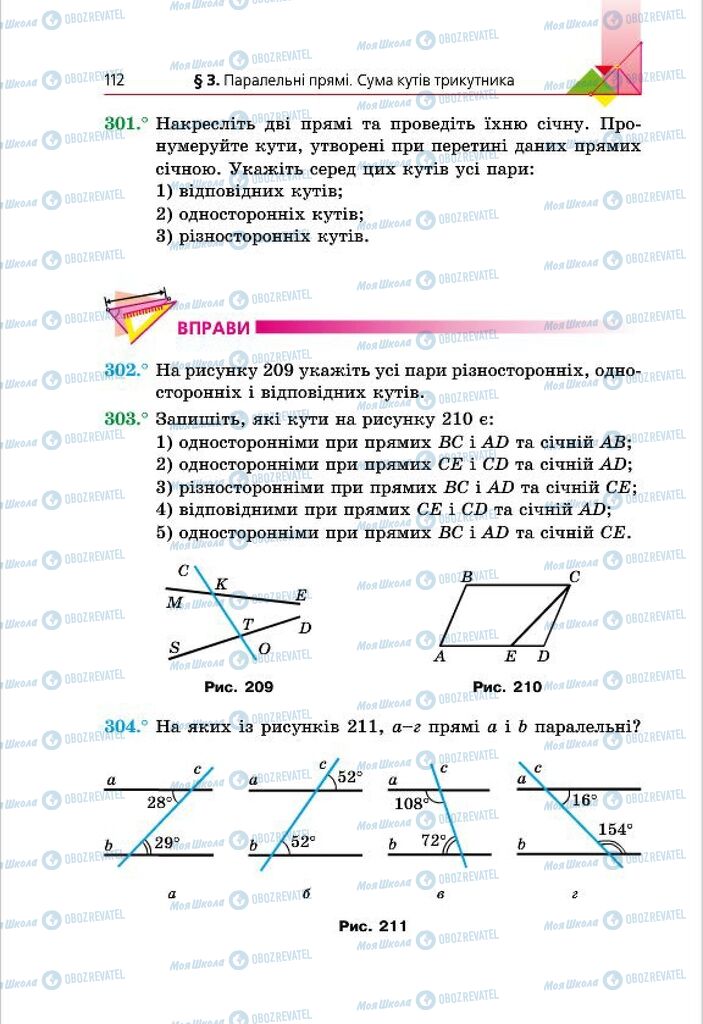 Підручники Геометрія 7 клас сторінка 112