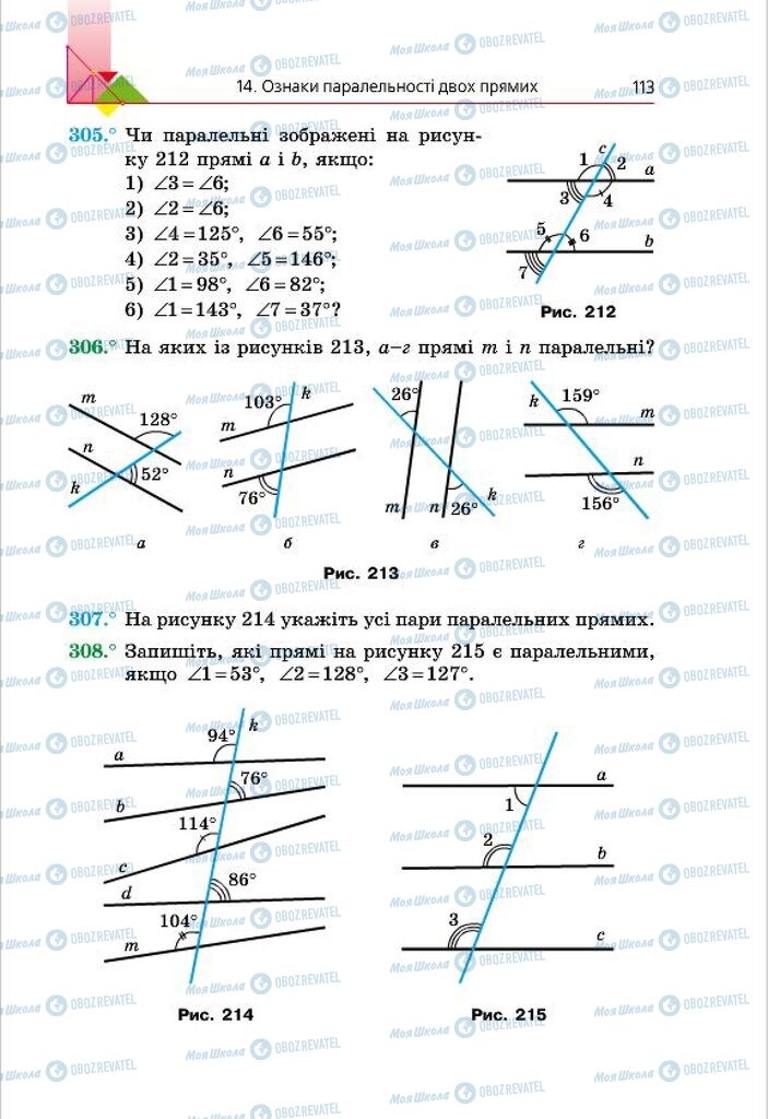 Учебники Геометрия 7 класс страница 113