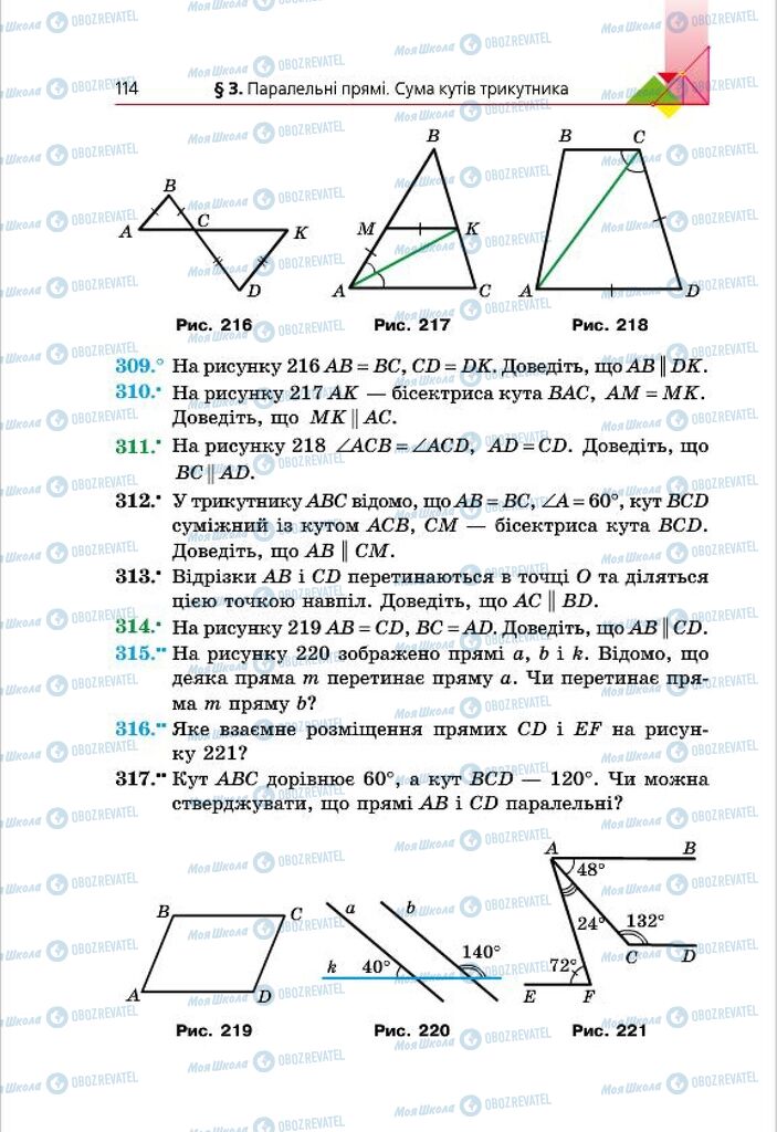 Підручники Геометрія 7 клас сторінка 114