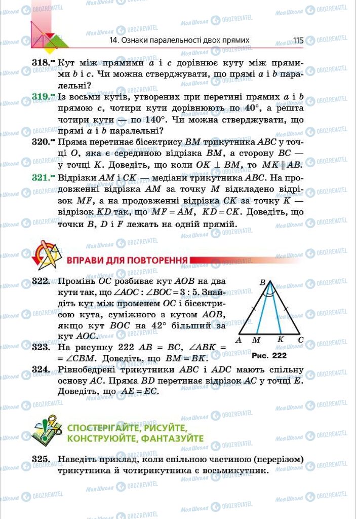 Підручники Геометрія 7 клас сторінка 115