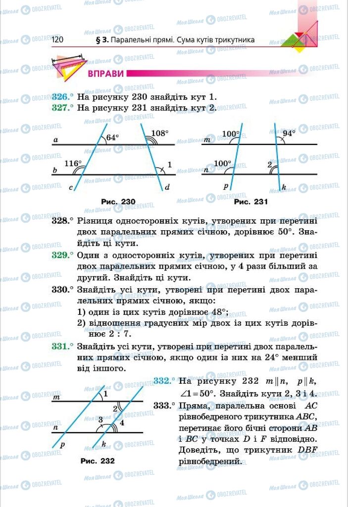 Підручники Геометрія 7 клас сторінка 120