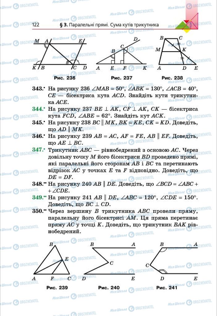 Підручники Геометрія 7 клас сторінка 122