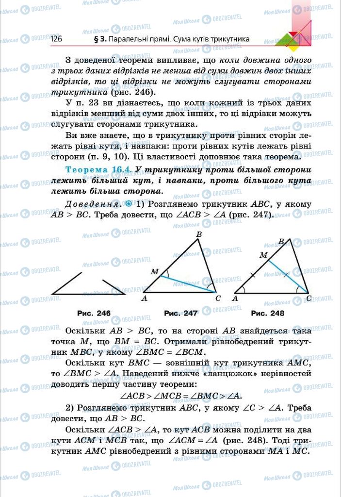 Підручники Геометрія 7 клас сторінка 126