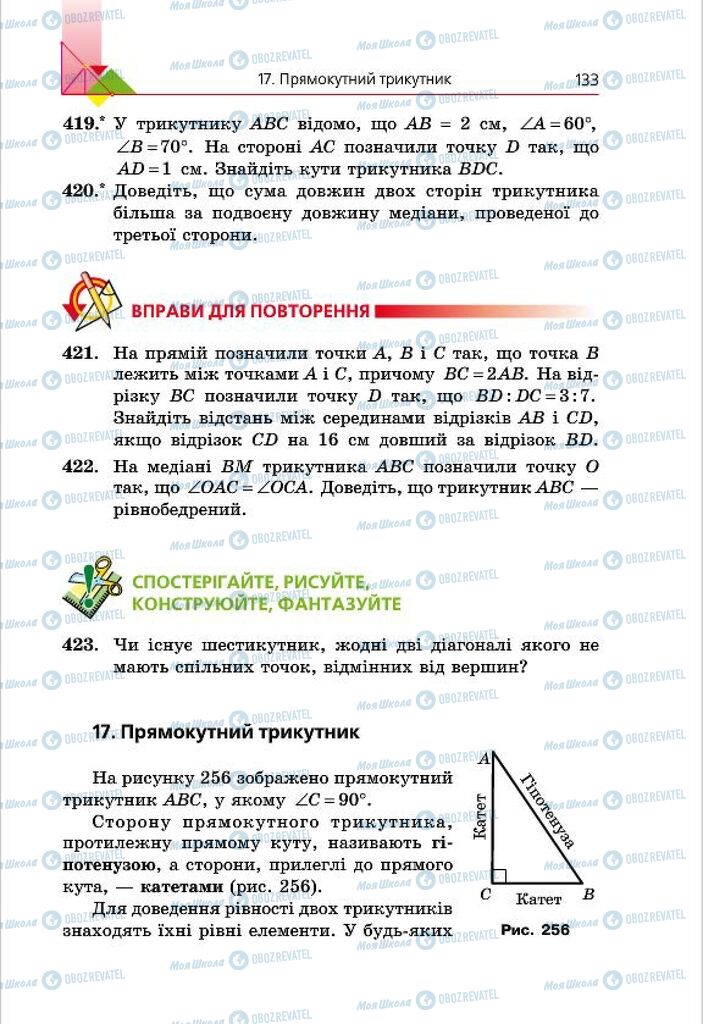 Підручники Геометрія 7 клас сторінка 133