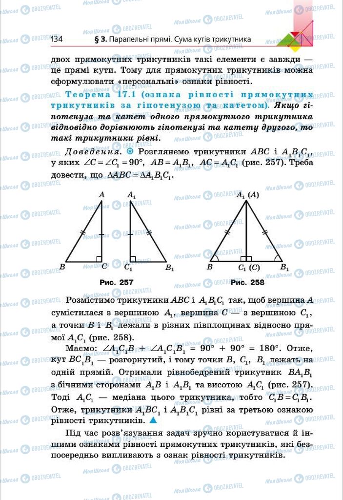 Учебники Геометрия 7 класс страница  134