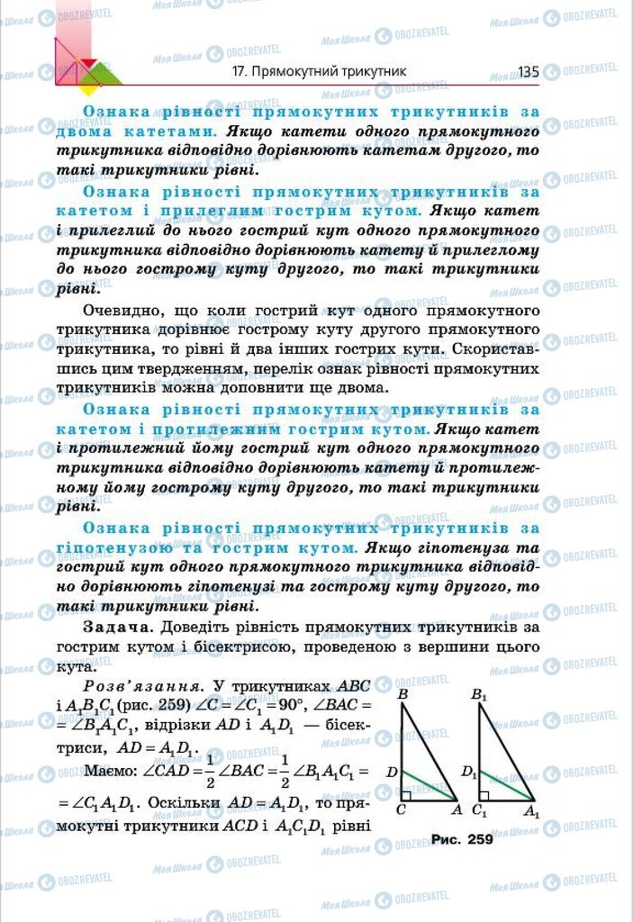 Учебники Геометрия 7 класс страница 135