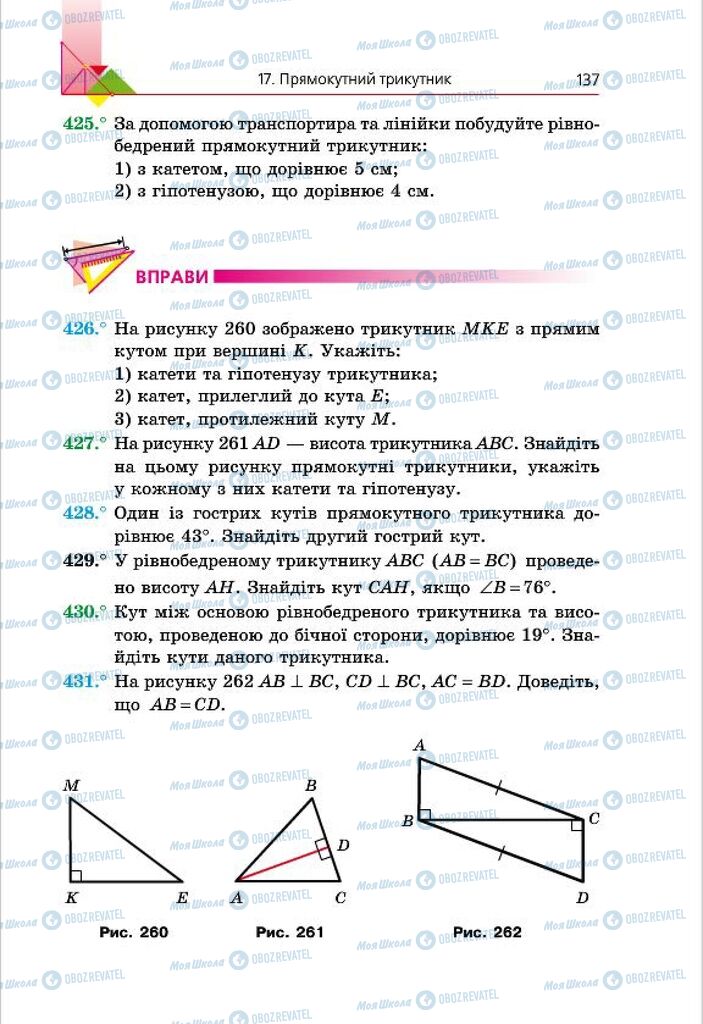 Учебники Геометрия 7 класс страница 137