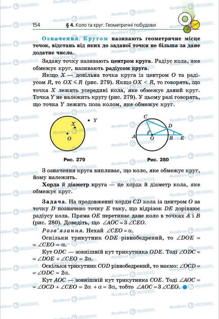 Учебники Геометрия 7 класс страница 154