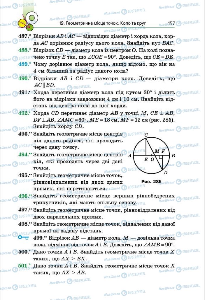 Підручники Геометрія 7 клас сторінка 157