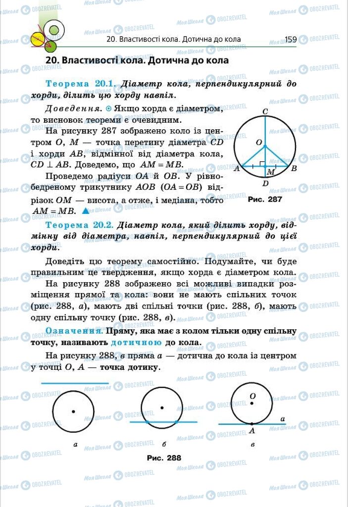 Підручники Геометрія 7 клас сторінка 159