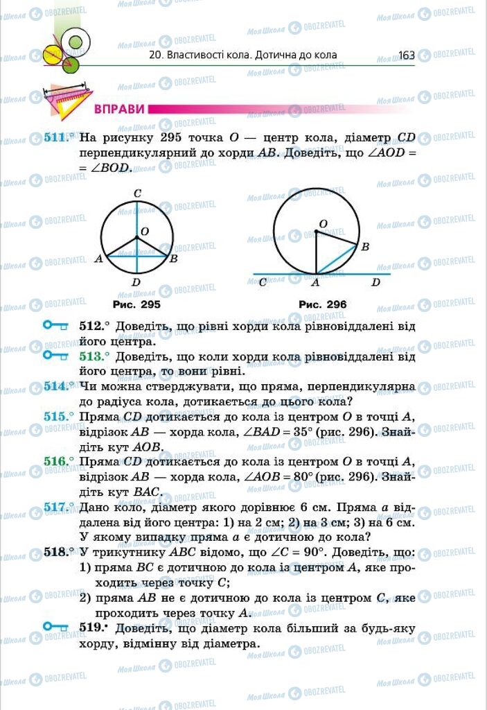 Підручники Геометрія 7 клас сторінка 163