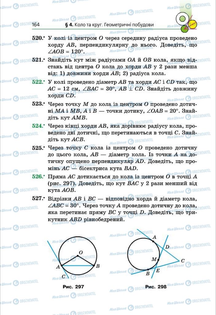 Підручники Геометрія 7 клас сторінка 164