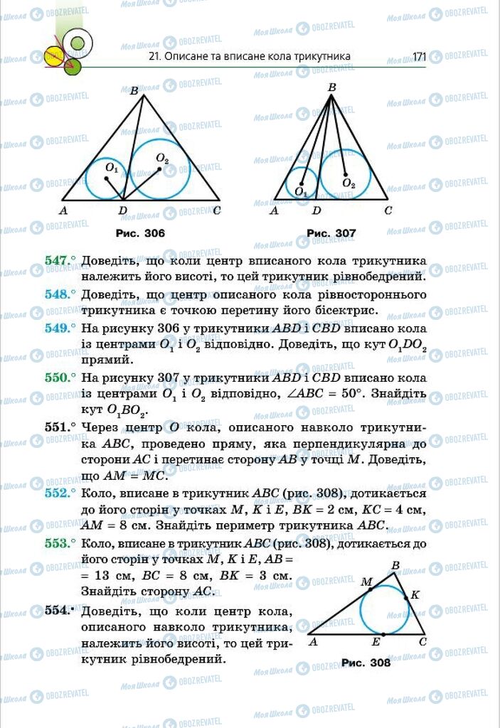 Підручники Геометрія 7 клас сторінка 171