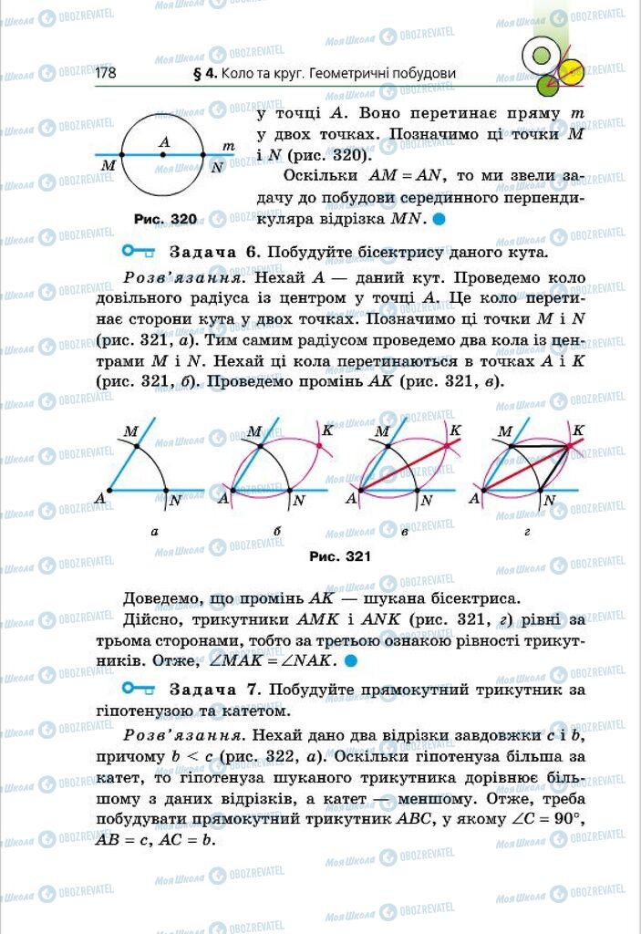 Учебники Геометрия 7 класс страница 178