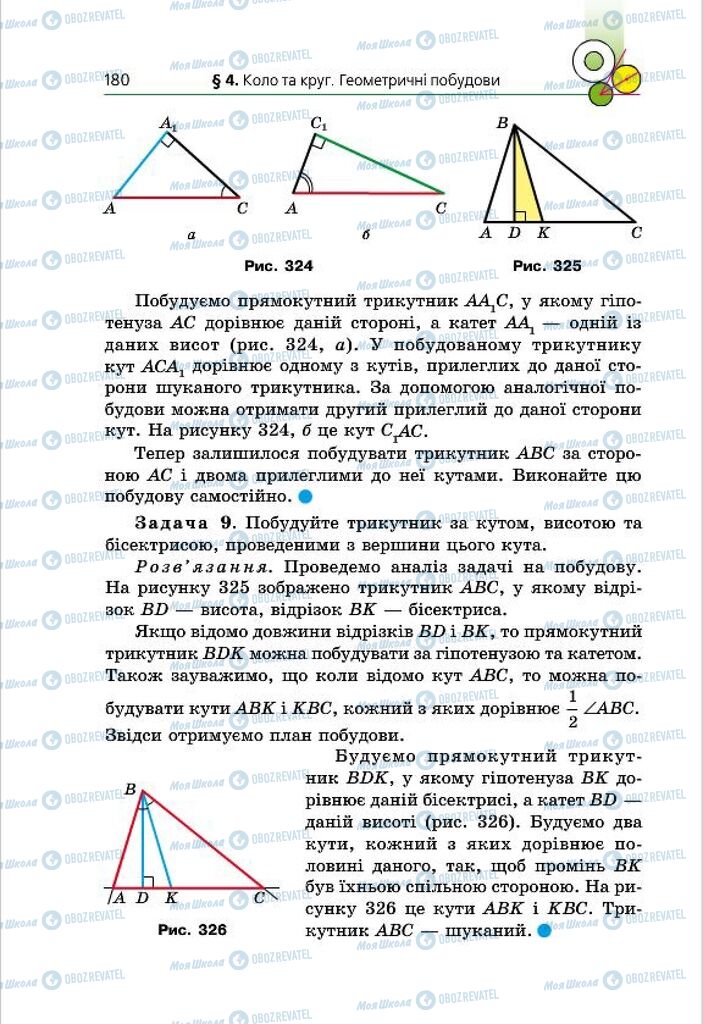 Підручники Геометрія 7 клас сторінка 180